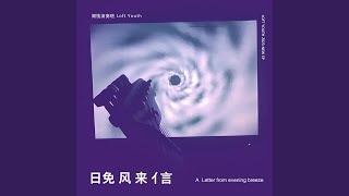 二十世紀男孩 - 閣樓演奏班
