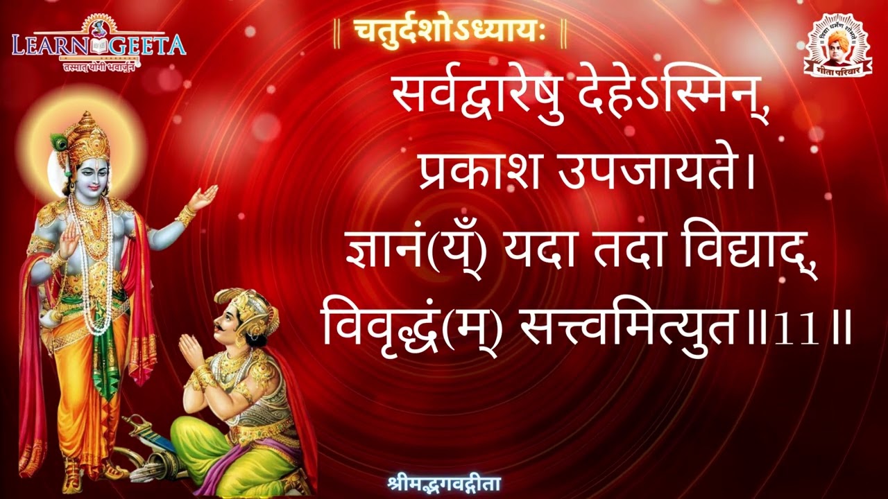 14th Adhyaya Anupathan Video - Dr. Vijaya Ji Godbole