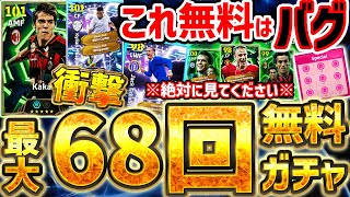 【超必見】知らないと損する最新情報も？！エピックガチャが最大68回引ける神キャンペーンが来たぞ！！まさかの仕様変更など1/8イーフト最新情報完全まとめ【eFootball/イーフト2026アプリ】