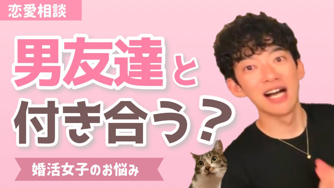 Daigo 恋愛 男友達と付き合う どきどきしないけど 切り抜き Youtube