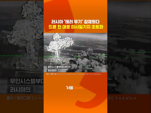thumbnail - 10초 만에 억 소리 나는 러 이스칸데르 미사일기지 증발