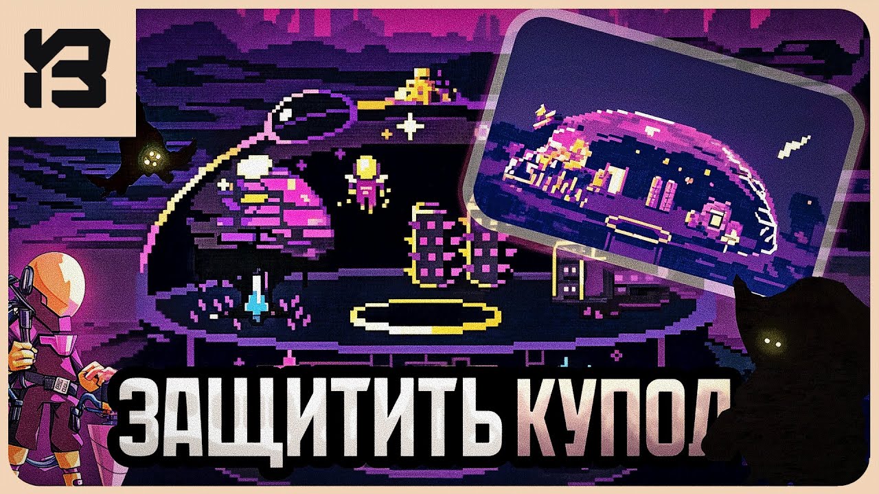 ЗАЩИТИТЬ КУПОЛ ЛЮБОЙ ЦЕНОЙ | Dome Keeper Demo | ROGUELIKE