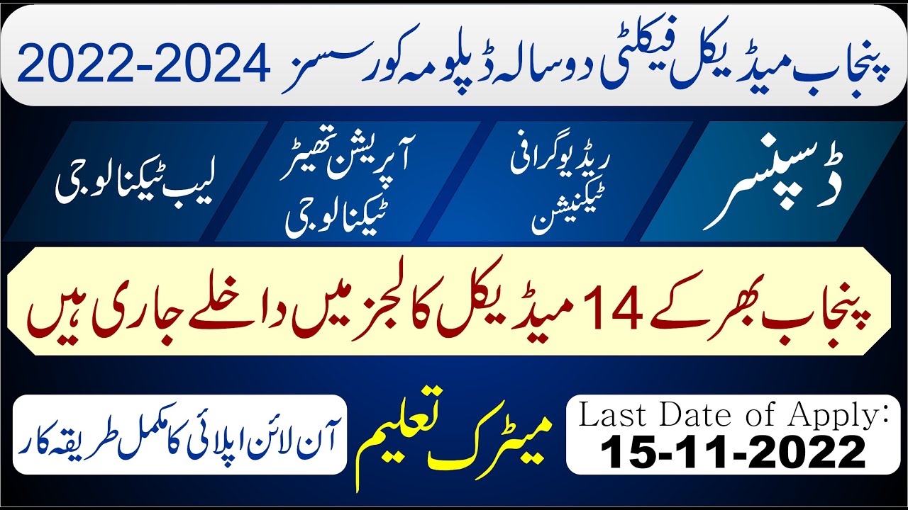 Punjab Medical Faculty Admission 2022 | How To Apply Online Dispenser MLT & Others 2022 |Matric Pass