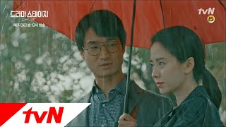 tvNdramastage 한 우산을 쓴 어른남녀의 대화.avi (버스야 오지마) 171210 EP.2