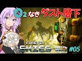 【Forever Skies(フォーエバースカイズ)】　ゆかりとあかりの飛空艇で高層都市サバイバル！　酸素なきダスト層下探索　ついにノアを発見！　05【ボイスロイド実況】
