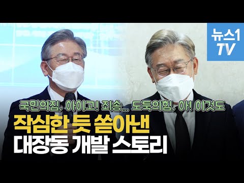 이재명 &amp;quot;국민의짐·도둑의힘 부정부패 세력에 감사...본인들이 판 구덩이에 빠질 것&amp;quot;