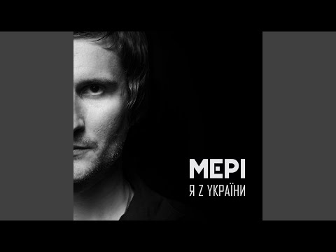Мері - Миколай