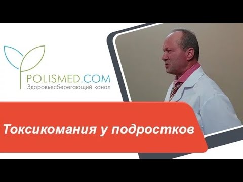 Токсикомания у подростков причины и группы риска
