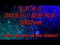 矢沢永吉『0時5分の最終列車」2002ver.ギターコピー