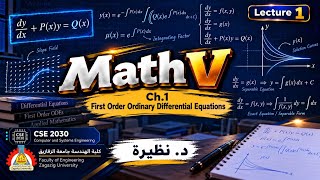 Engineering Mathematics V : Lec.1 Separable  | Ch.1 First Order Ordinary Differential Equations
