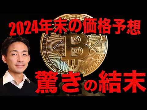 仮想通貨界大注目のビットコインの年末価格予想！
