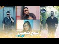 Shabir Shams Shams Band Tu Hi Tu Official Video 2024 شبیر شمس توهی تو 