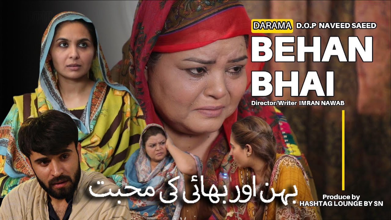 Behan Rama BEHAN BHAI || DARAMA || MESSAGE || REALSTORY || HASHTAGLOUNGEBYSN - YouTube