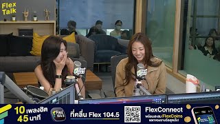 [ALL SUB] 🦋🧸🩷 LENAMIU x FLEX TALK #PlsLoveรักได้ไหม [10.02.26] screenshot 4