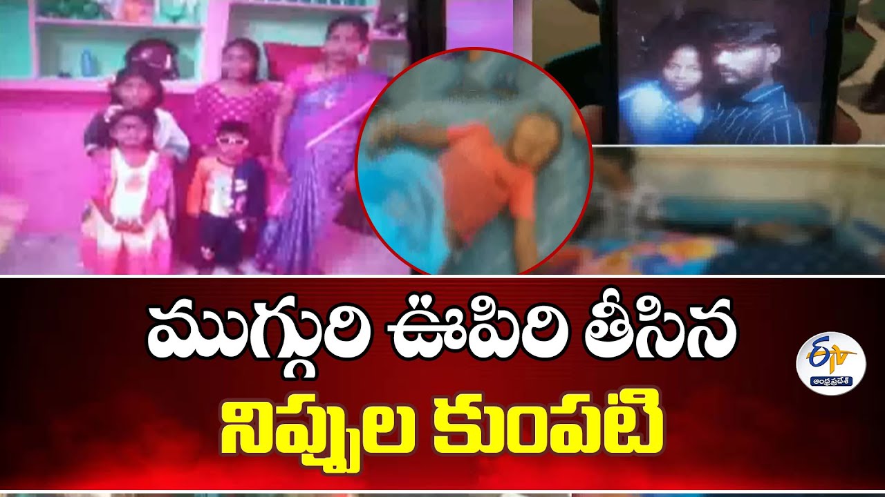 Tragic Incident | Three Family Members Die Due to Fire Pot at Home