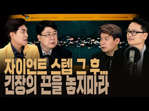 [#경주마] 규제 늪에 빠진 반도체｜BTS 패닉에 빠진 하이브｜연준 75bp인상 넥스트 스텝은?  (feat.이주택 교수/차영주/김민수)