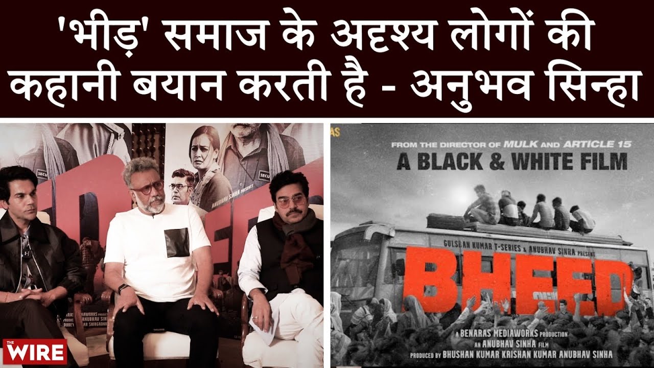 'Bheed' Tells The Story Of Invisible People Of The Society - Anubhav Sinha | Covid-19 | Migration