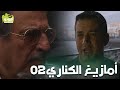 أمود و أمازيغ الكناري 2