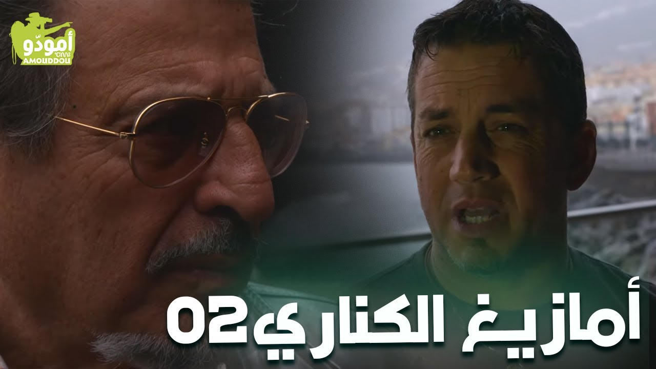 أمودّو / أمازيغ الكناري 2