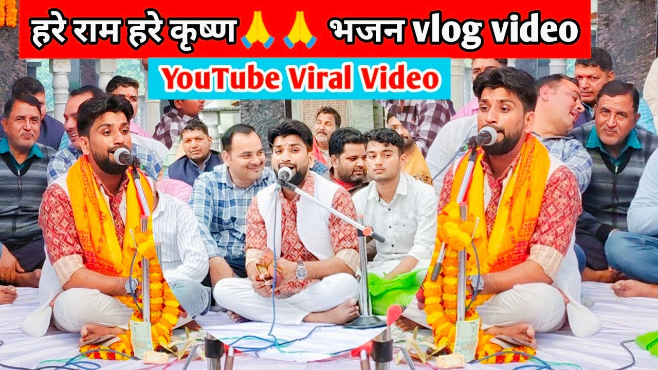 हरे राम हरे कृष्ण 🙏🙏 भजन vlog video youtube viral video