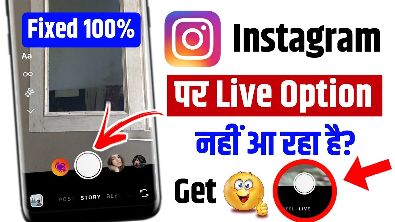 📲 Instagram live option not showing | instagram par live ka option nahi aa raha hai 2025 
