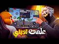 علمت تويتي اسرار احتراف الPC صدمني مستواه 