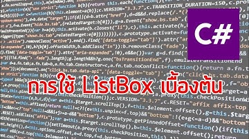 WinApp C# การใช้ ListBox