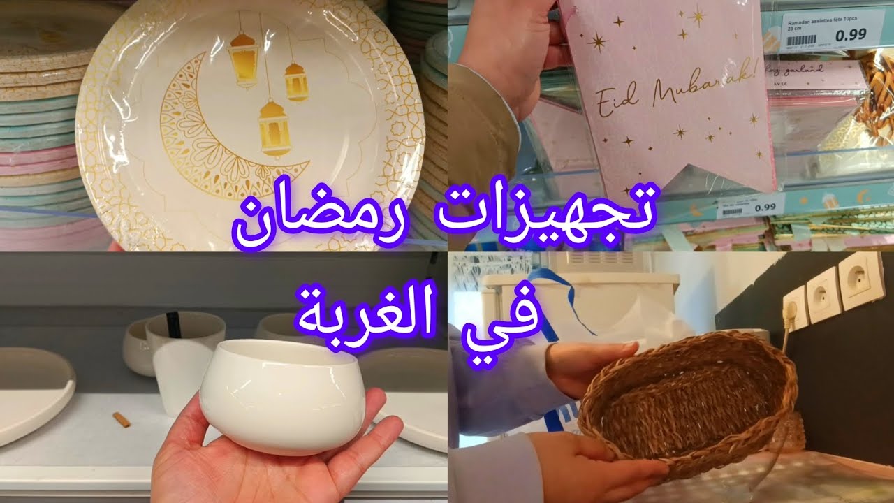 يوميات ام بالغربة ☺️ تجهيزات رمضان 🩷 خرجة و مشتريات ❤️
