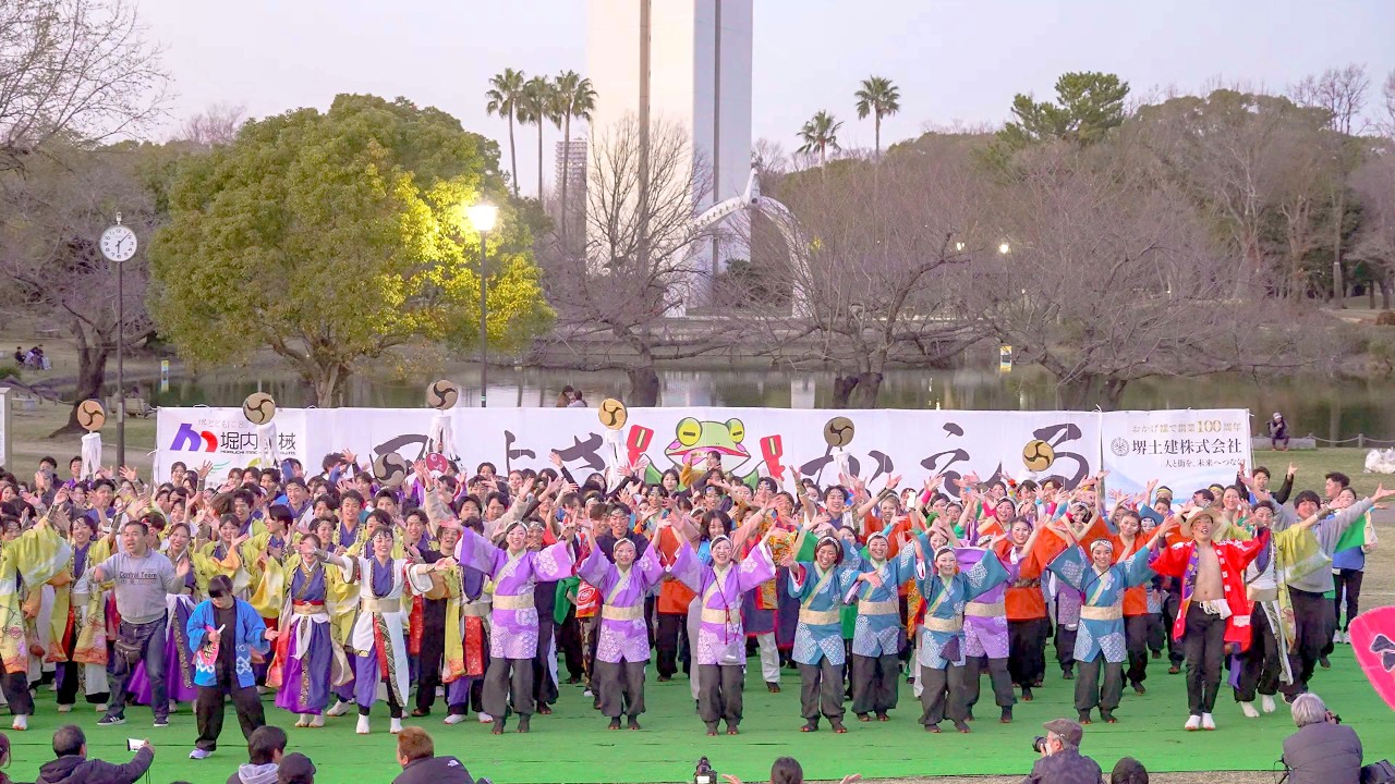 [4K] ラスト総踊り『ドンっとこいや！』　堺よさこいかえる祭り 2026 大仙公園会場