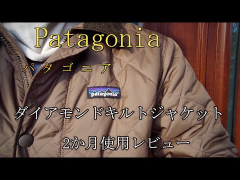 patagonia #キルトジャケット パタゴニア メンズダイアモンドキルト