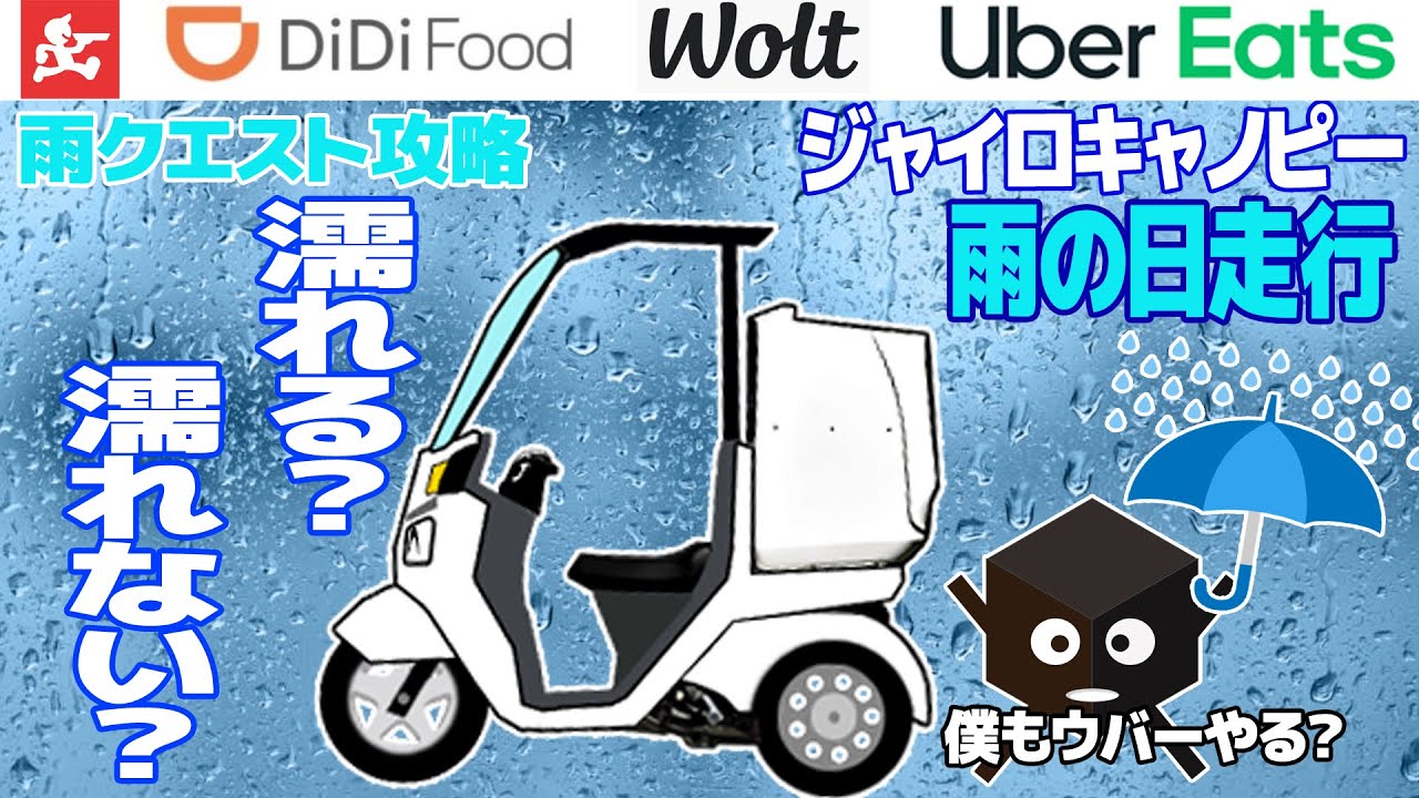 キャノピーって雨の日どれくらい濡れる？ - YouTube
