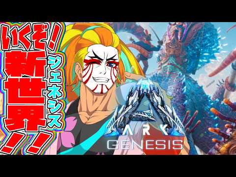 【ARK Survival Ascended】海賊船作ってウパルパのテイムもしたい！！【MOD】【Genesis1】【ASA】【＃獅子咬屋劇場】