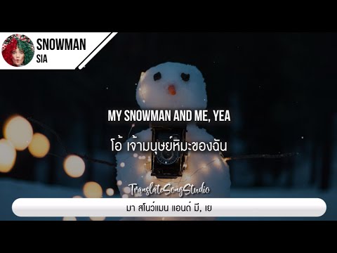 แปลเพลง Snowman - Sia