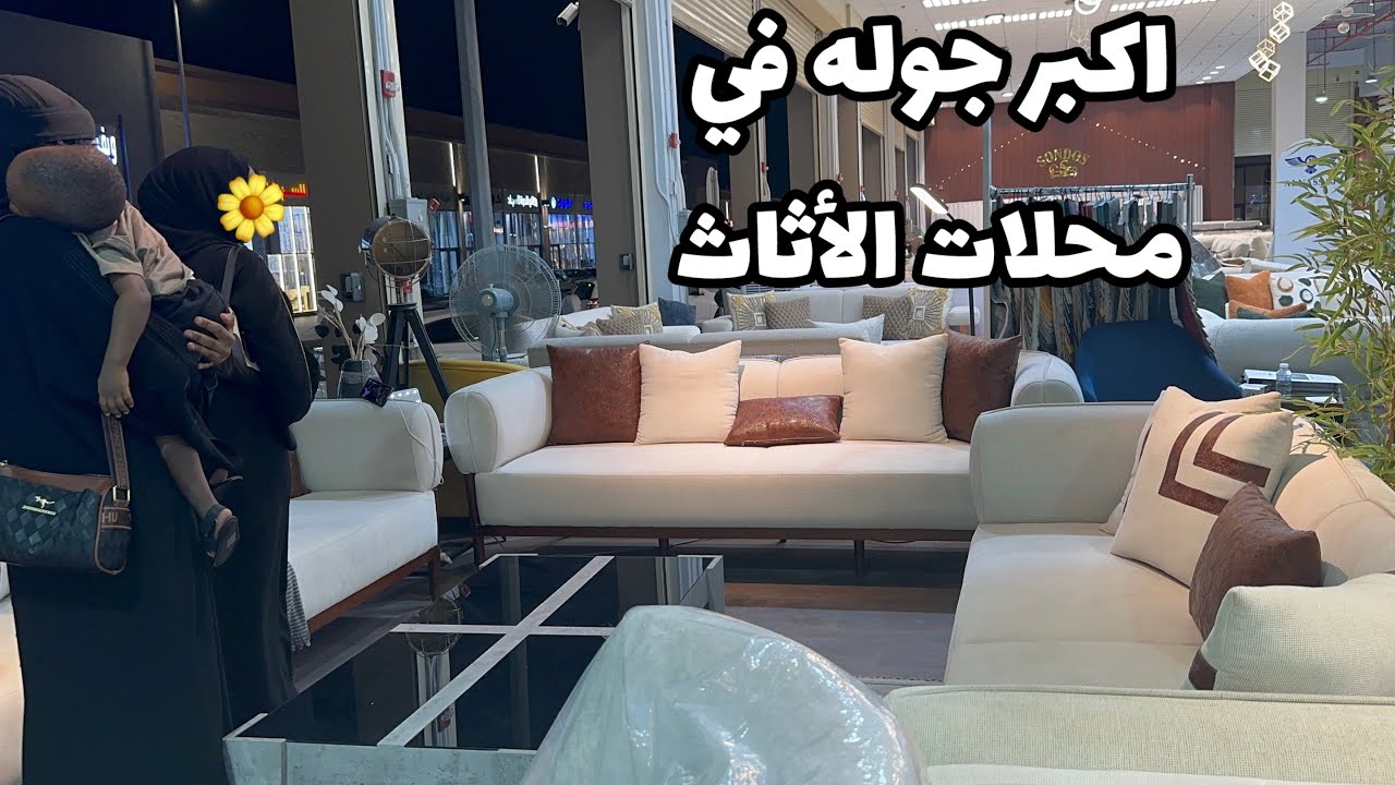 جوله في ارخص محلات جده محلات الكنب+غرف النوم+السجاد وبديل الخشب بلأسعار💵انصدمت من الي شفتو😩لا يفوتكم