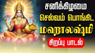 🔴LIVE SONGS | வெள்ளிக்கிழமை மஹாலஷ்மி சிறப்பு பாடல் அன்று செல்வம் பொங்கிட Mahalakshmi Tamil Song
