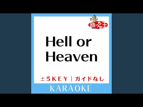 Hell or Heaven (ガイド無しカラオケ) -4Key (原曲歌手:AKB48 チームサプライズ)
