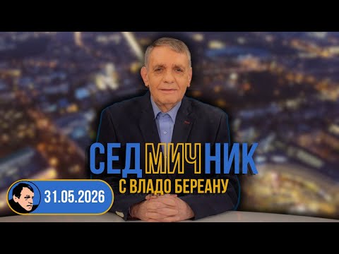 Седмичник с Владо Береану - 31.05