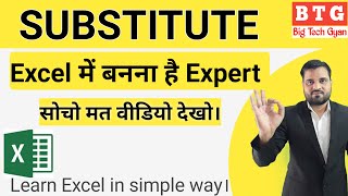 SUBSTITUTE FUNCTION IN EXCEL IN HINDI | HOW TO USE SUBSTITUTE FUNCTION IN EXCEL |