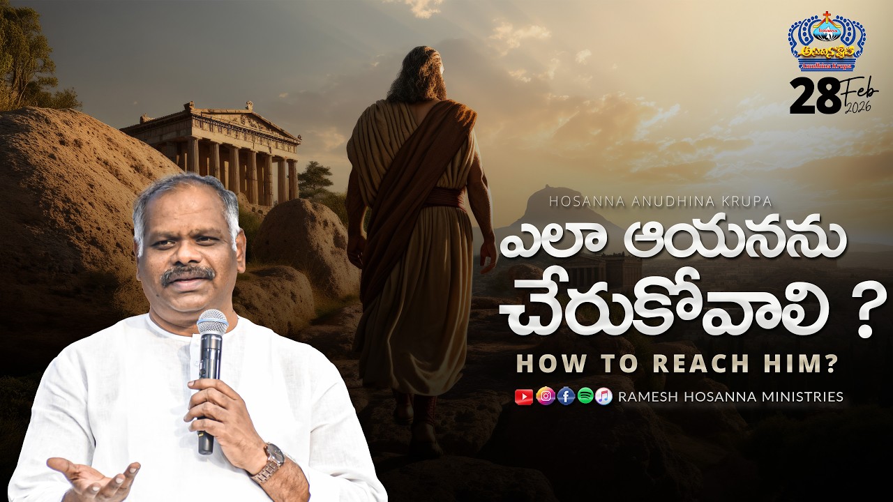 28th  February 2026 | Hosanna Anudhina Krupa | Ps.Ramesh Garu