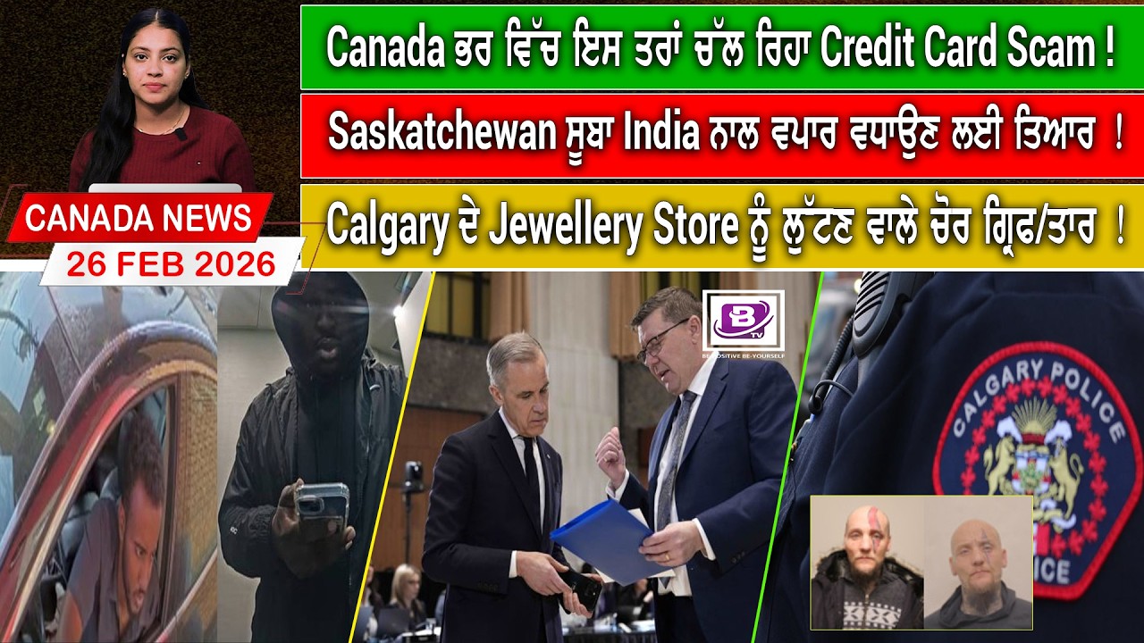 Canada News in Punjabi 26-02-2026 | BTV Broadcasting | #liveupdates #todaynewsupdates