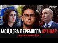 Наш сусід хоче в росію? Битва за Молдову і уроки для України