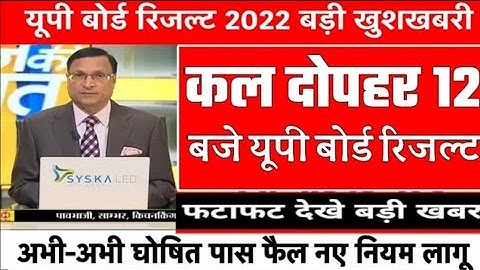 UP Board Result 2022,UP Board result  2022 kab aayega || Up Board Exam 2022 result Date 10th,12th