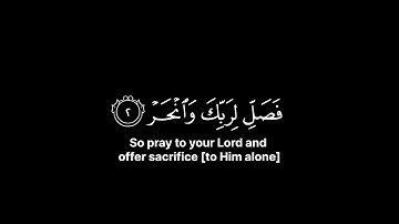 سورة الكوثر |القارئ إسلام صبحي |كروما شاشة السوداء