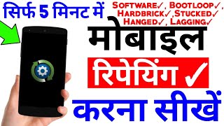Mobile Me Software Kese Chadhate Hai || Reapir Mobile Hardbrick, Dead Phone, Upgrade, Bootloop screenshot 2
