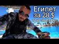 Супер акция на отель Giftun Azur Resort 3/ Сервис Заселение Завтрак и номер / Песчаный пляж