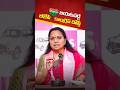 బయటపడ్డ బీజేపీ కాంగ్రెస్ దోస్తీ #telangana #kalvakuntlakavitha