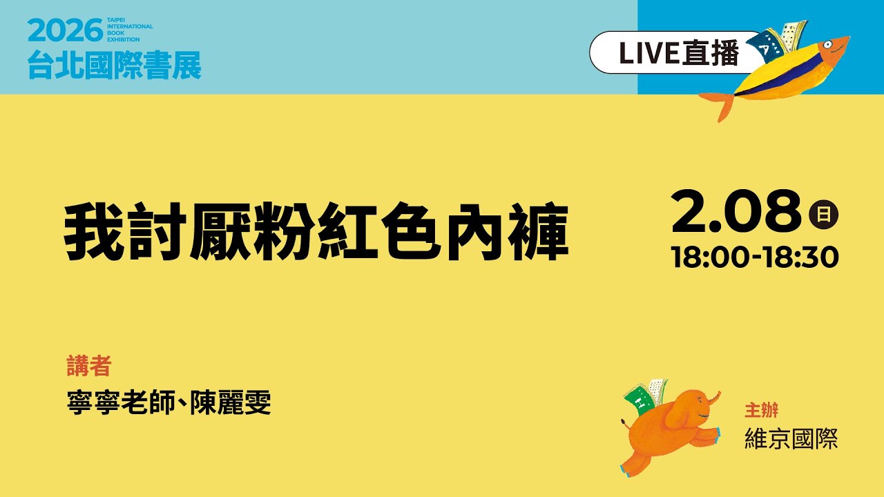 我討厭粉紅色內褲 縮圖