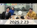 2月23日【本編】 メンズヘルスラジオ~ラジオで男性の健康を考える~