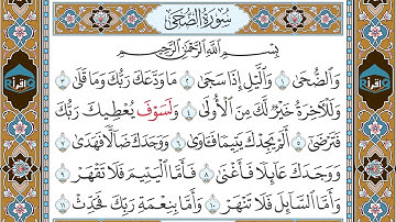 سورة الضحى || مصحف المدينة || رواية حفص || محمد أيوب || Quran || Ad-Dhuha