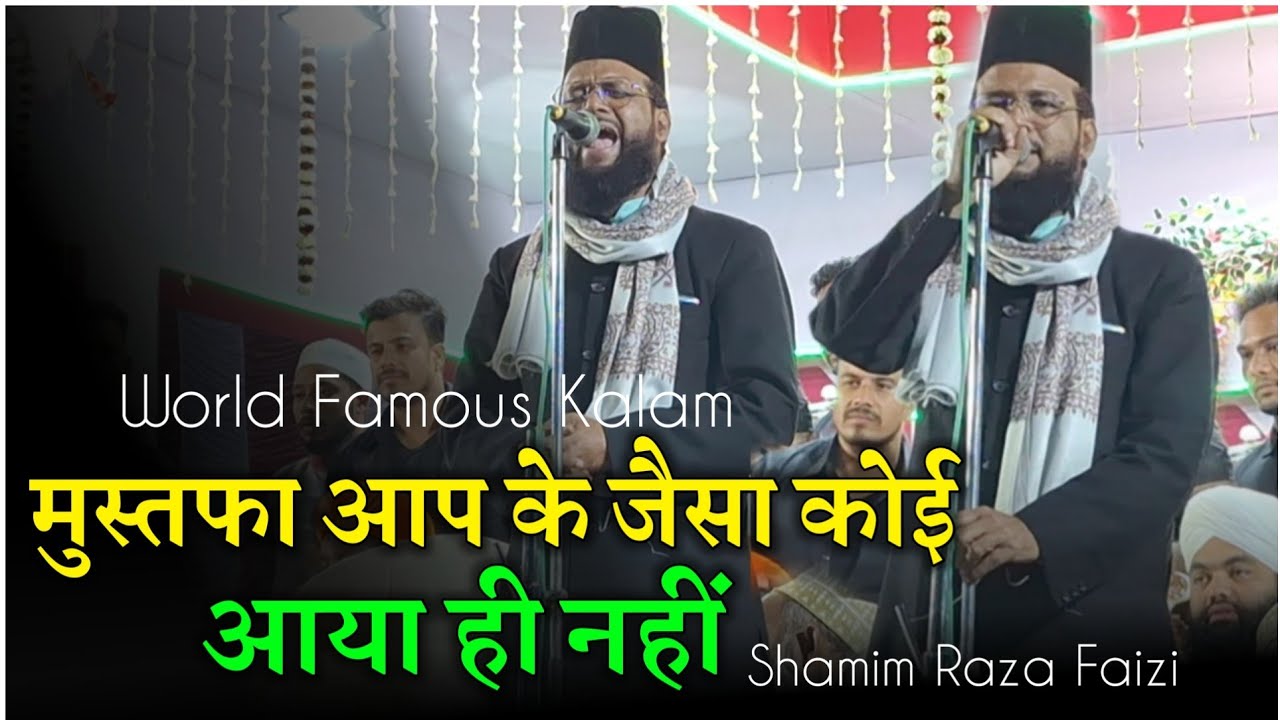 Mustafa Aapke Jaisa Koi Aaya Hi NahiShamim Raza Faizi New Naat Sharif 2024World Famous Kalam 2024